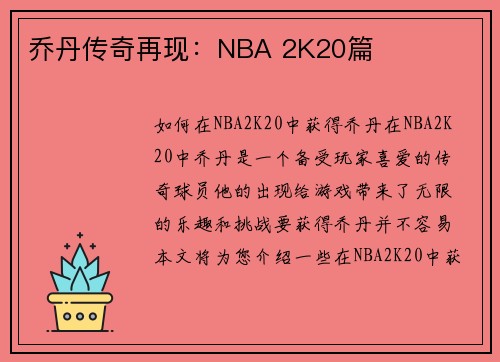 乔丹传奇再现：NBA 2K20篇